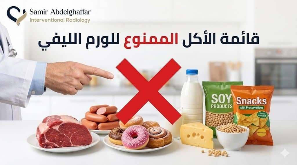 الأكل الممنوع للورم الليفي